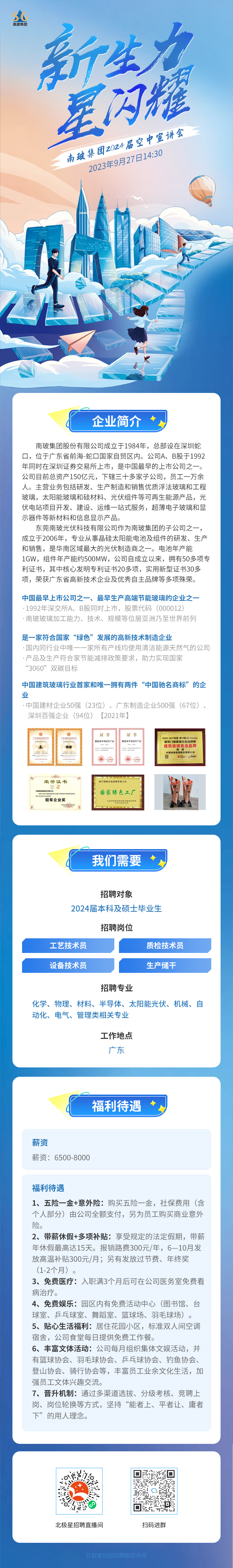东莞南玻光伏科技有限公司宣传长图 (2).png
